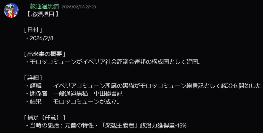 モロッコミューン建国 イベリア社会評議会連邦の構成国に