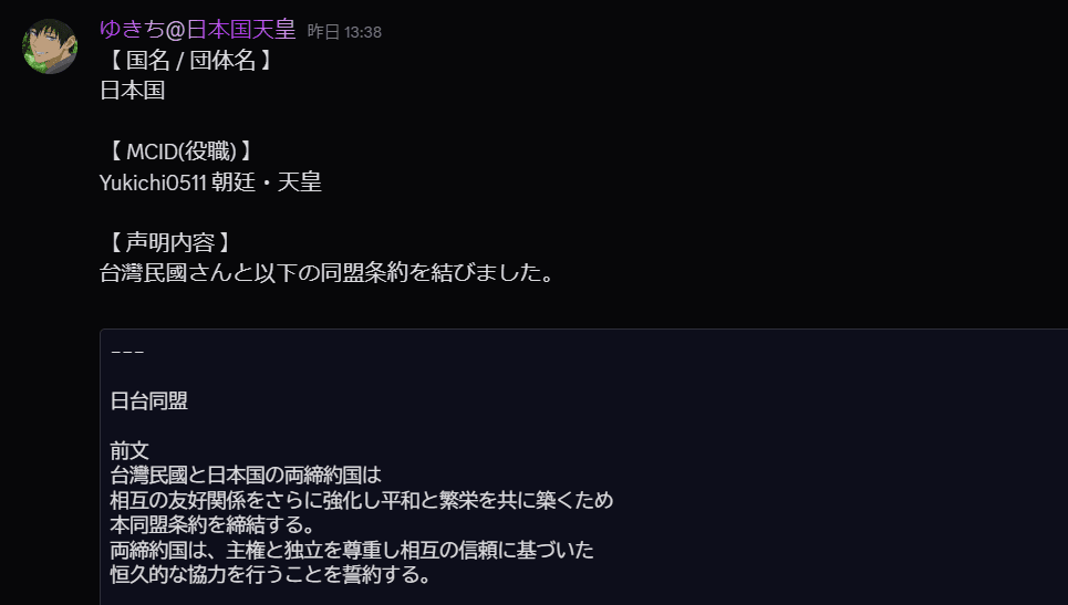 日本国、台灣民國と「日台同盟」を締結 相互不可侵と平等互恵を明文化